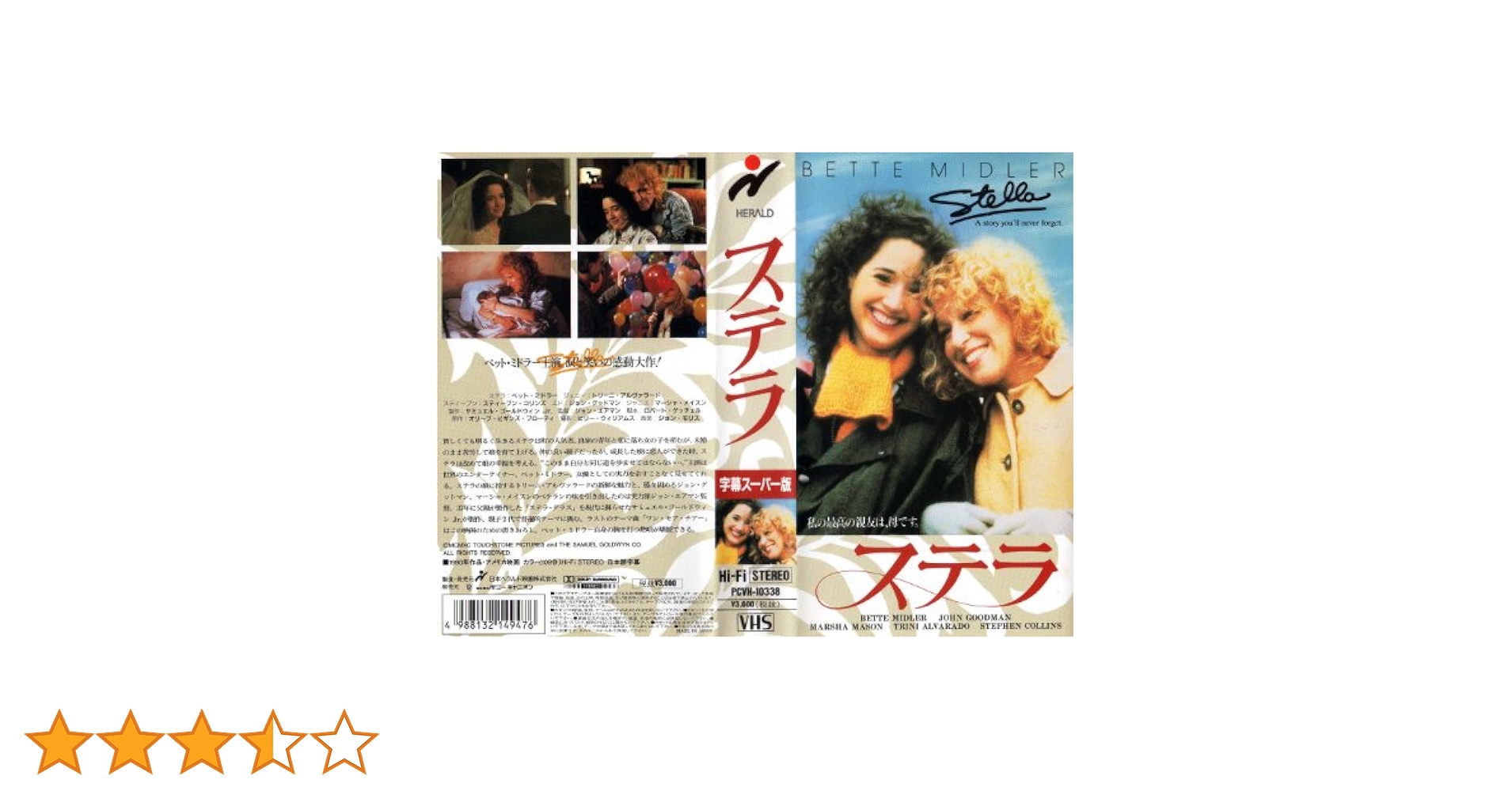 Amazon.co.jp: ステラ【字幕版】 [VHS] : ベット・ミドラー
